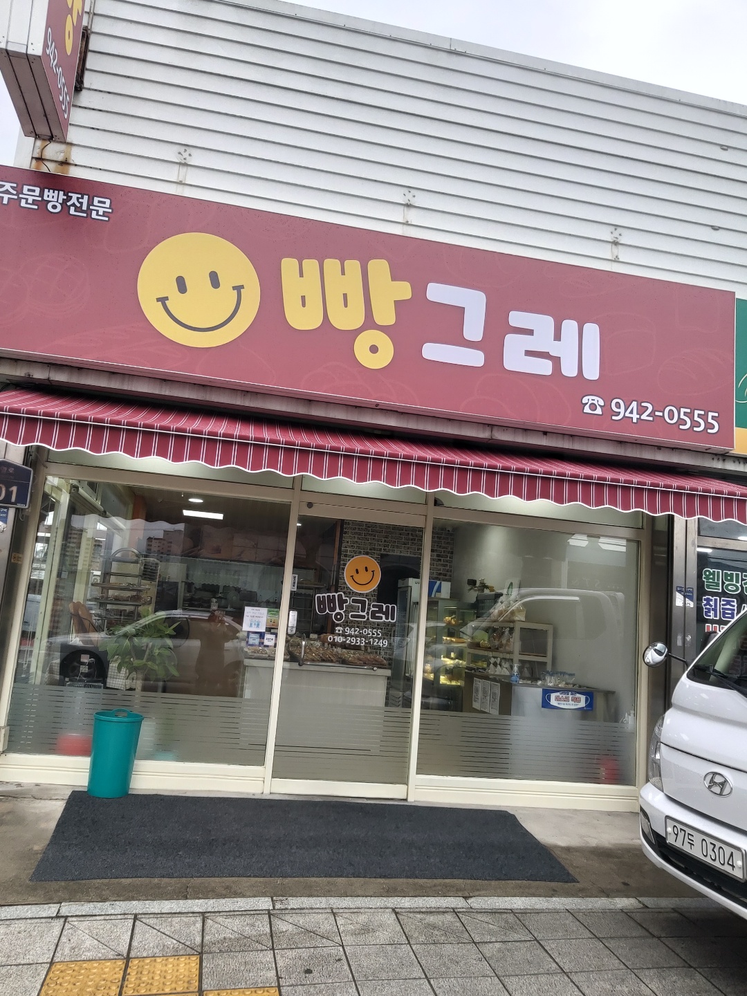 빵그레