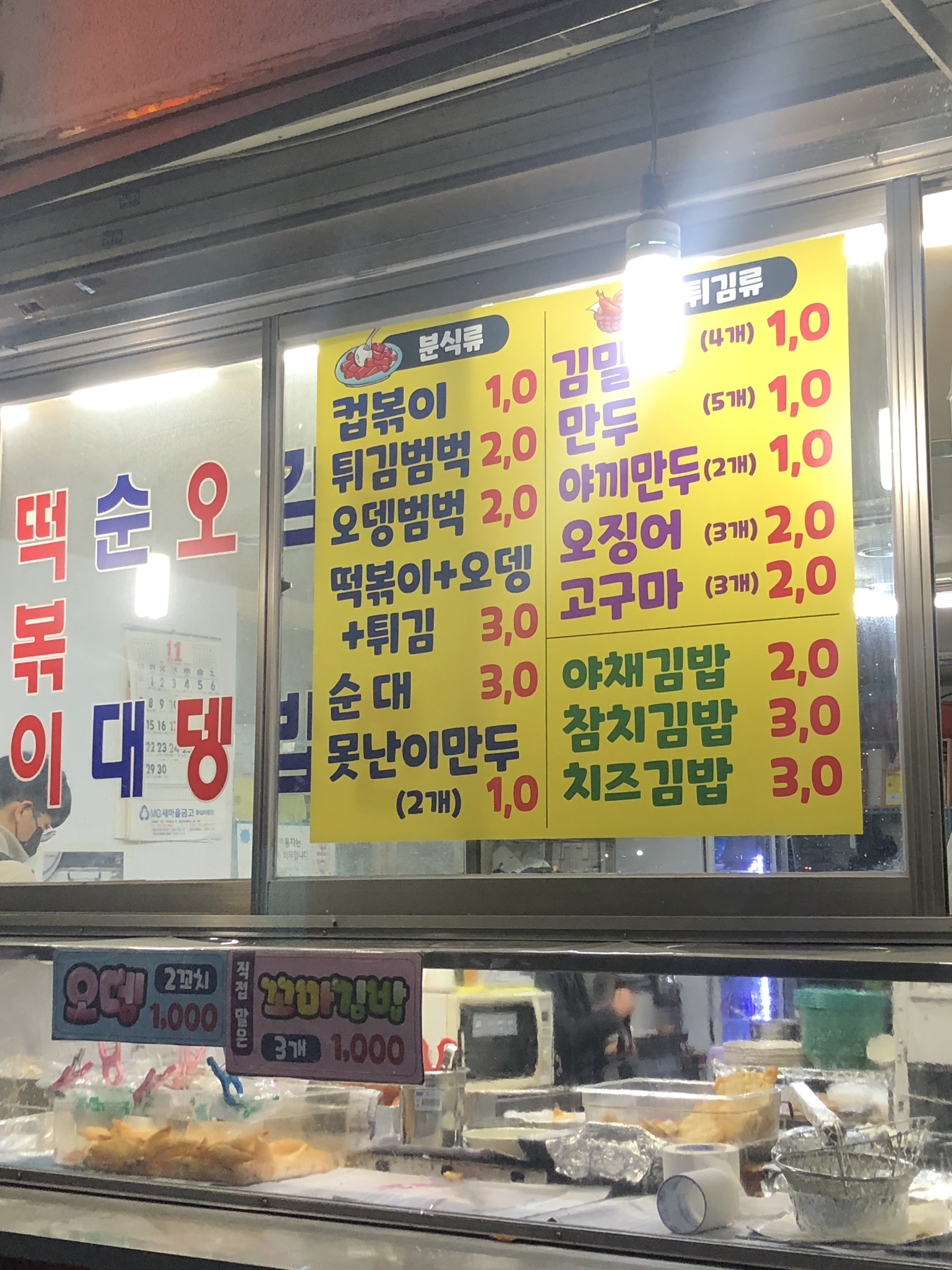 만나떡볶이