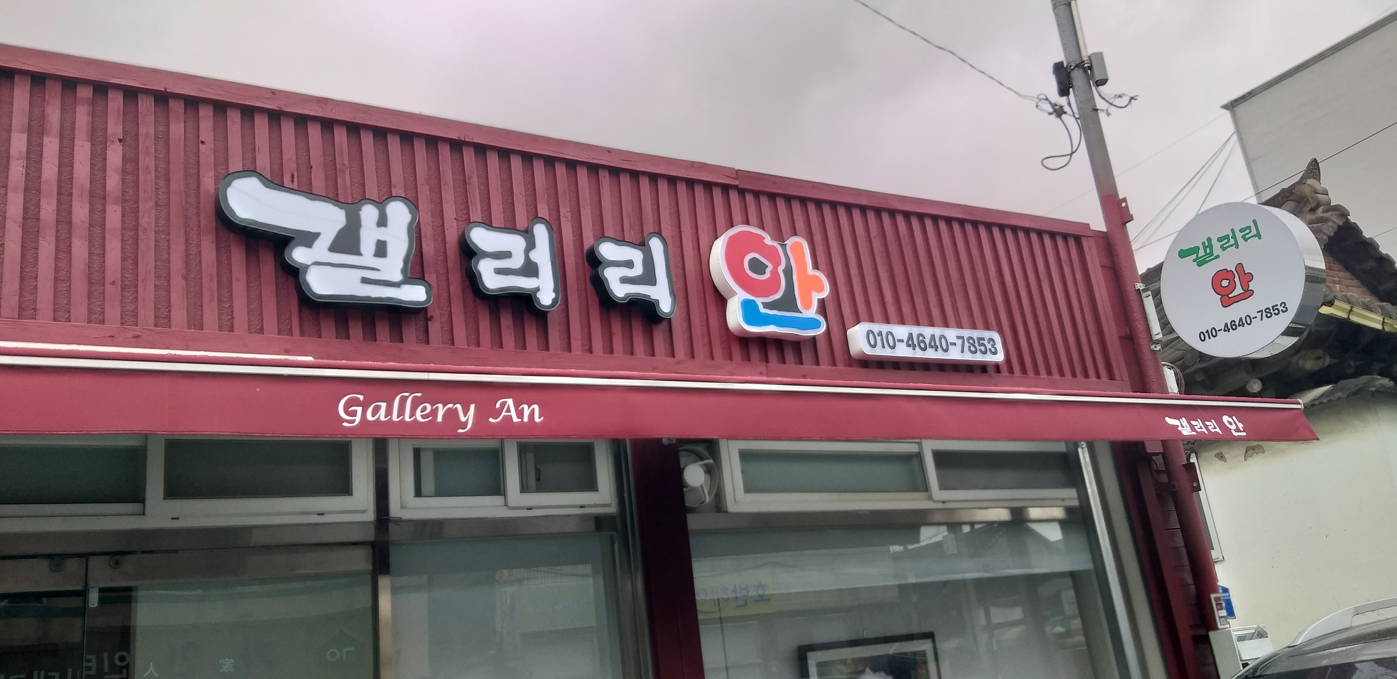 갤러리안