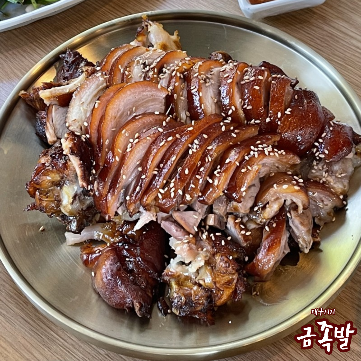 금족발 시지 본점