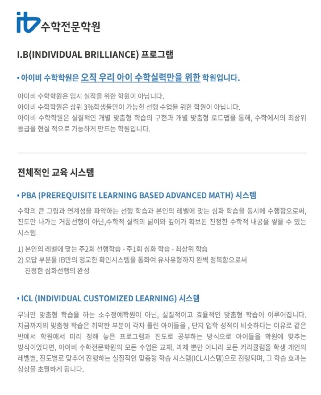 아이비수학학원 서현제3캠퍼스