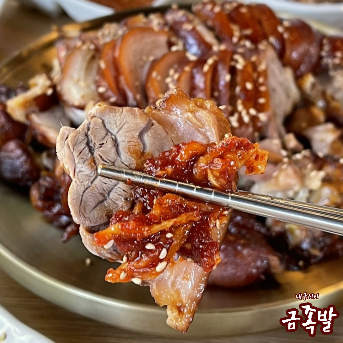 금족발 시지 본점
