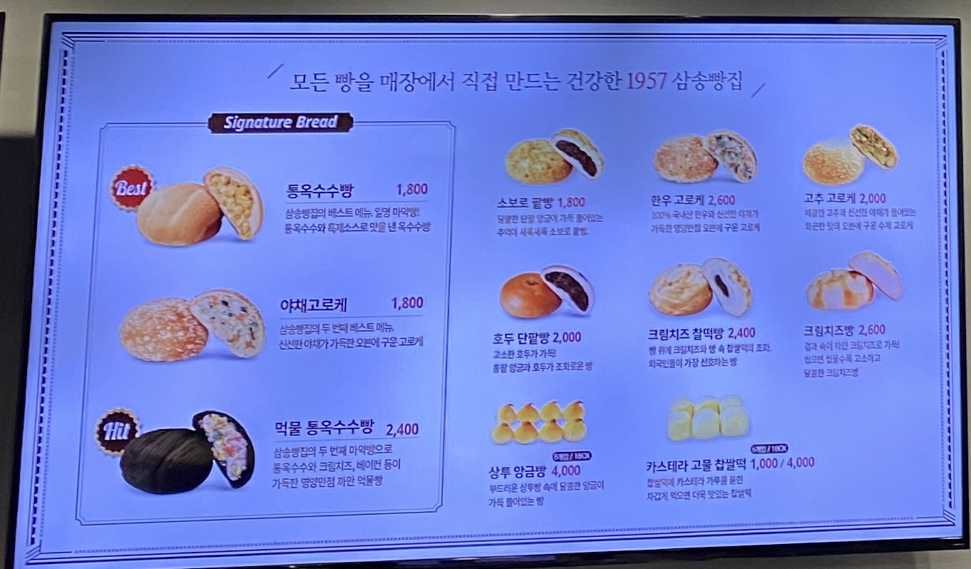 삼송빵집 현대시티아울렛점