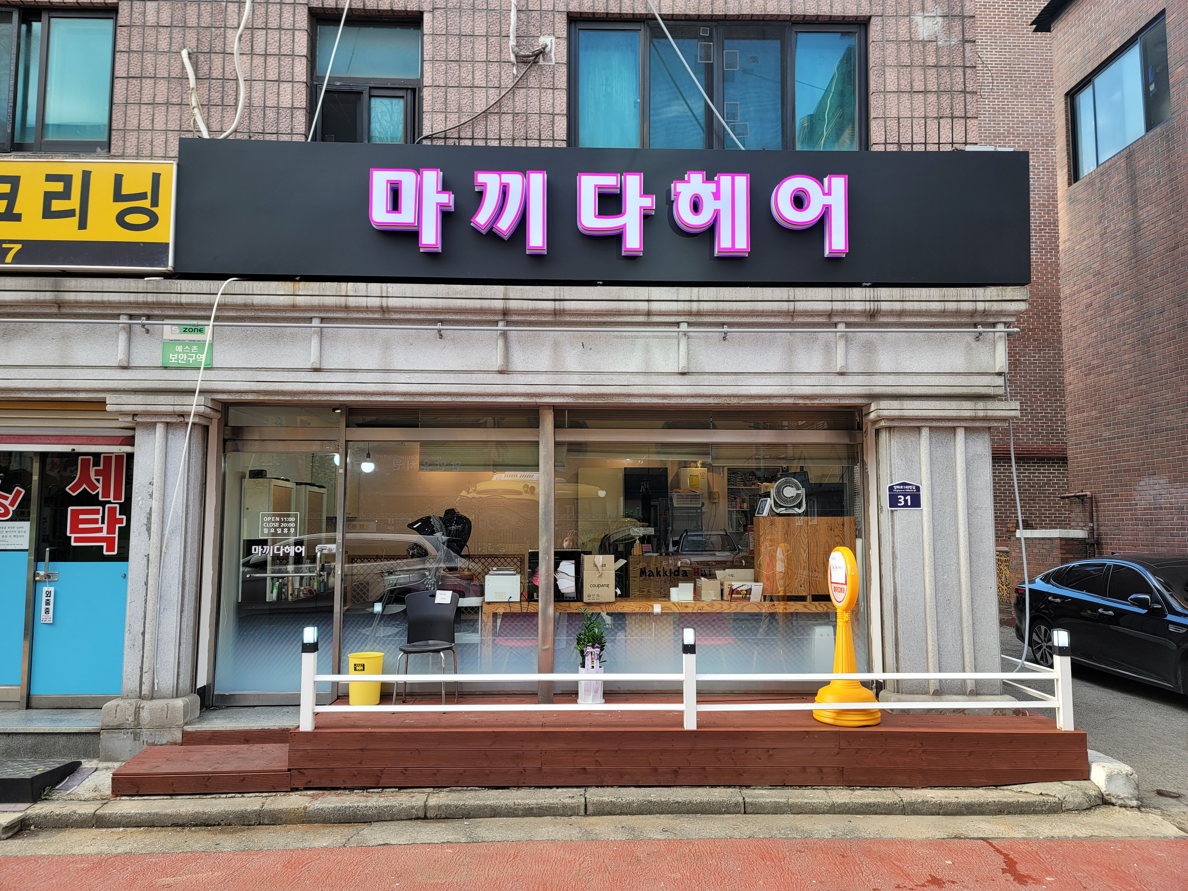 마끼다헤어