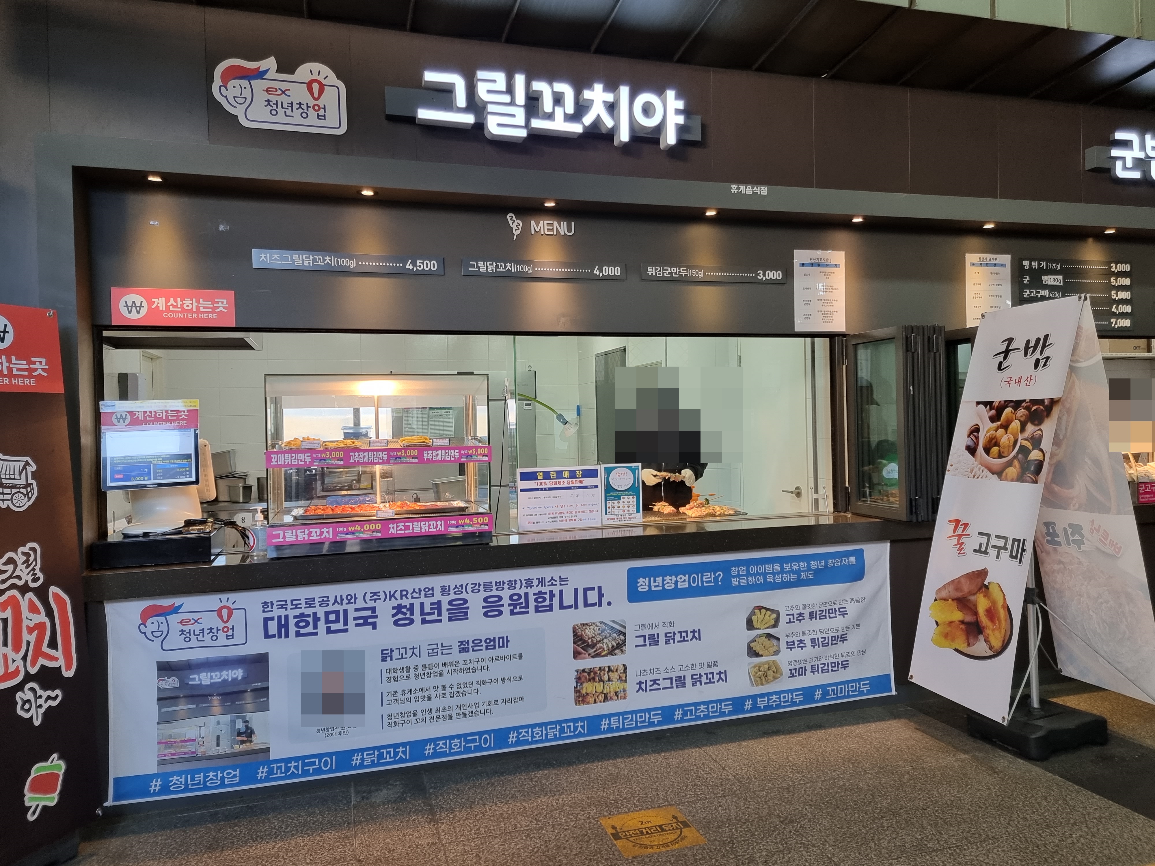 그릴꼬치야