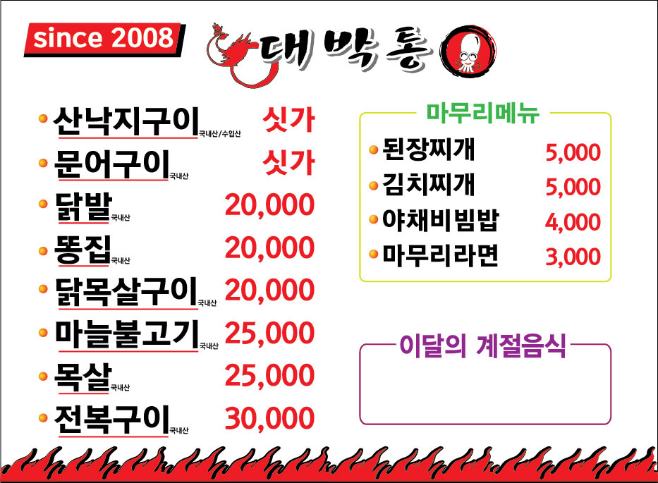 대박통 산호동