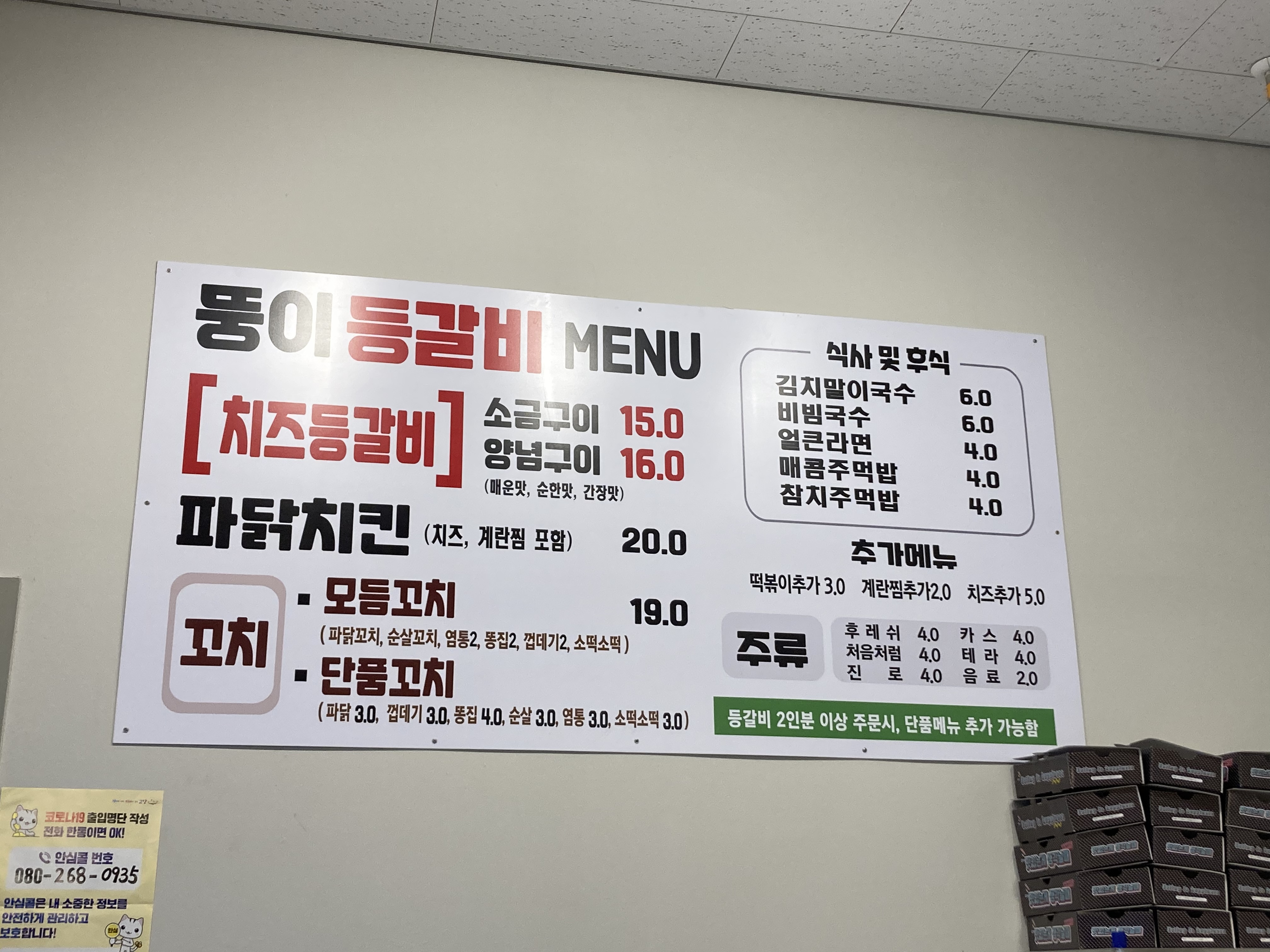 뚱이등갈비 킨텍스본점