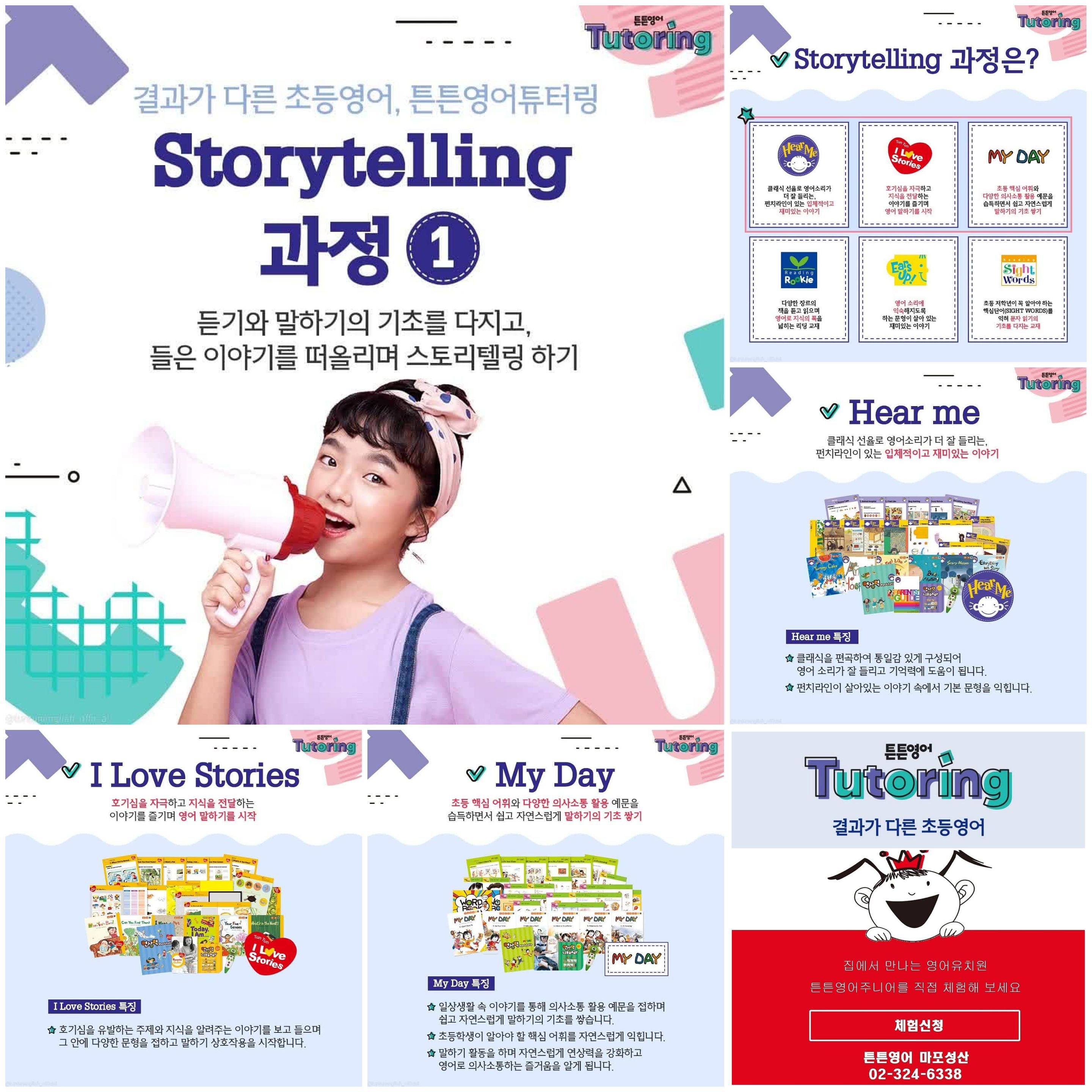 튼튼영어 마포성산교육본부