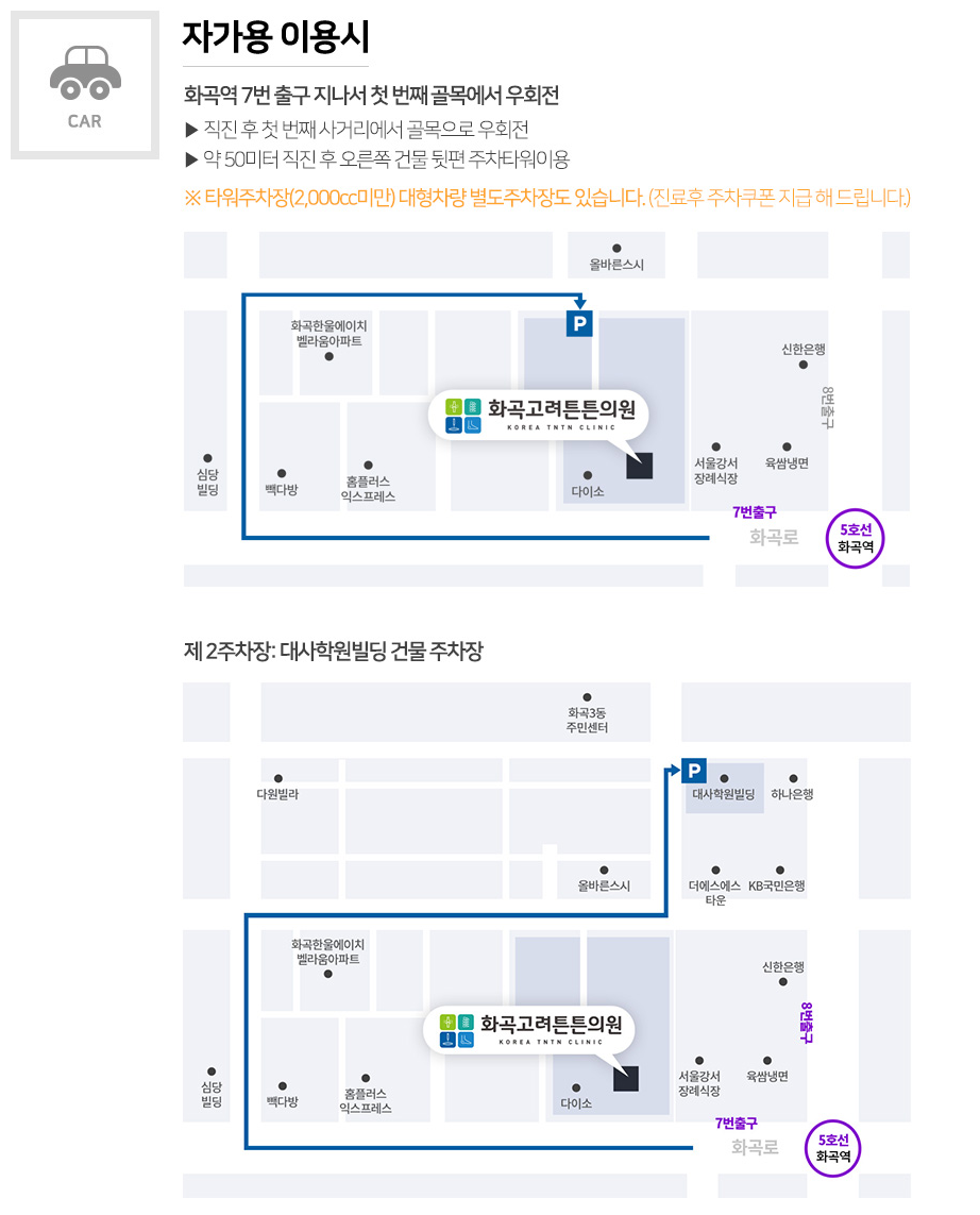 화곡고려튼튼의원