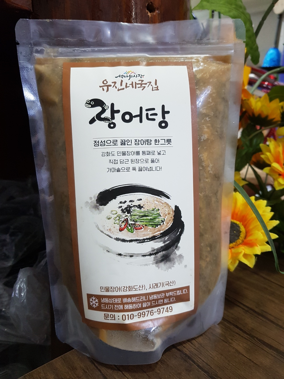 유진네장어탕