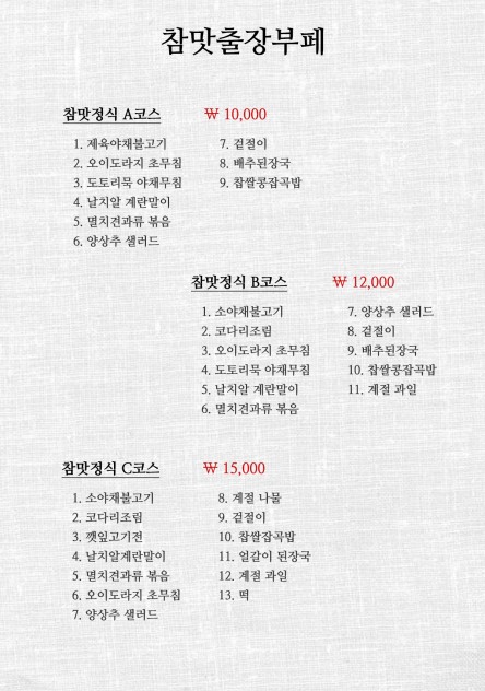 참맛출장부페