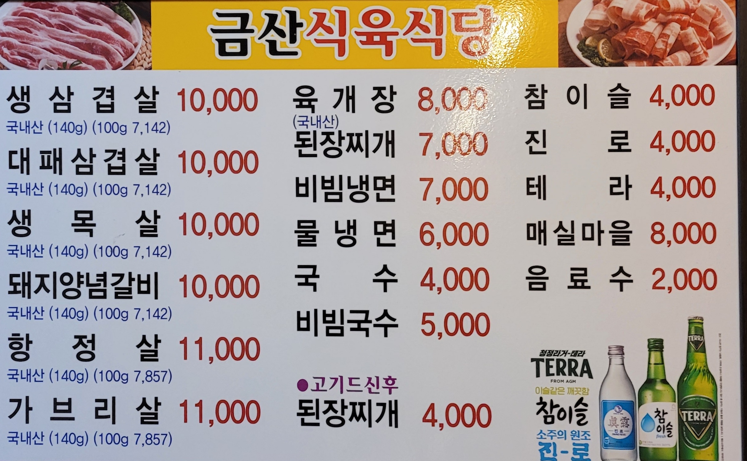 금산식육식당