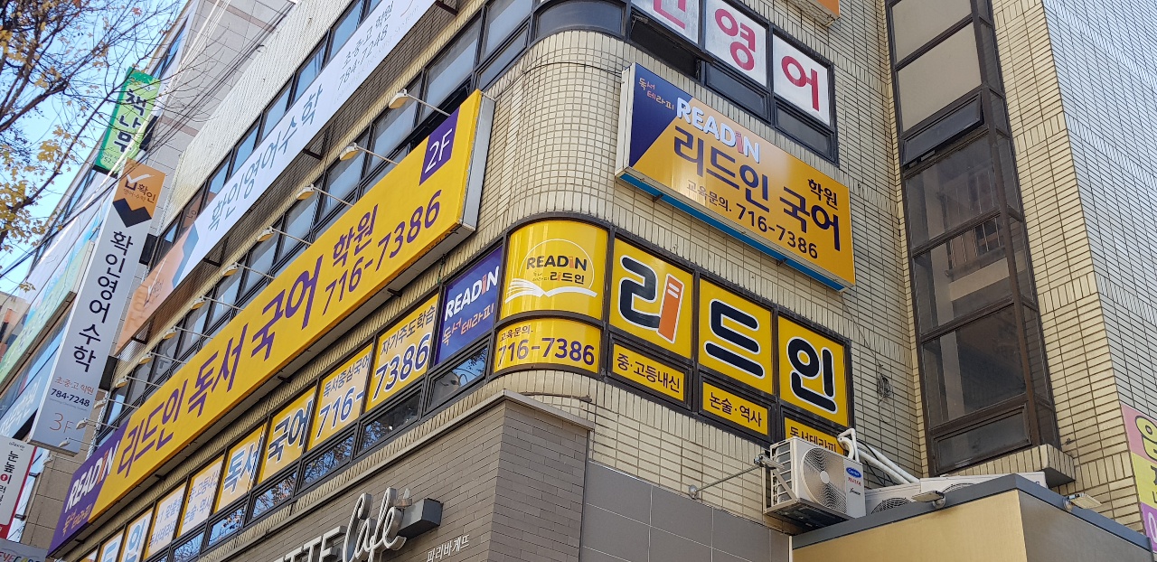 리드인 독서국어학원