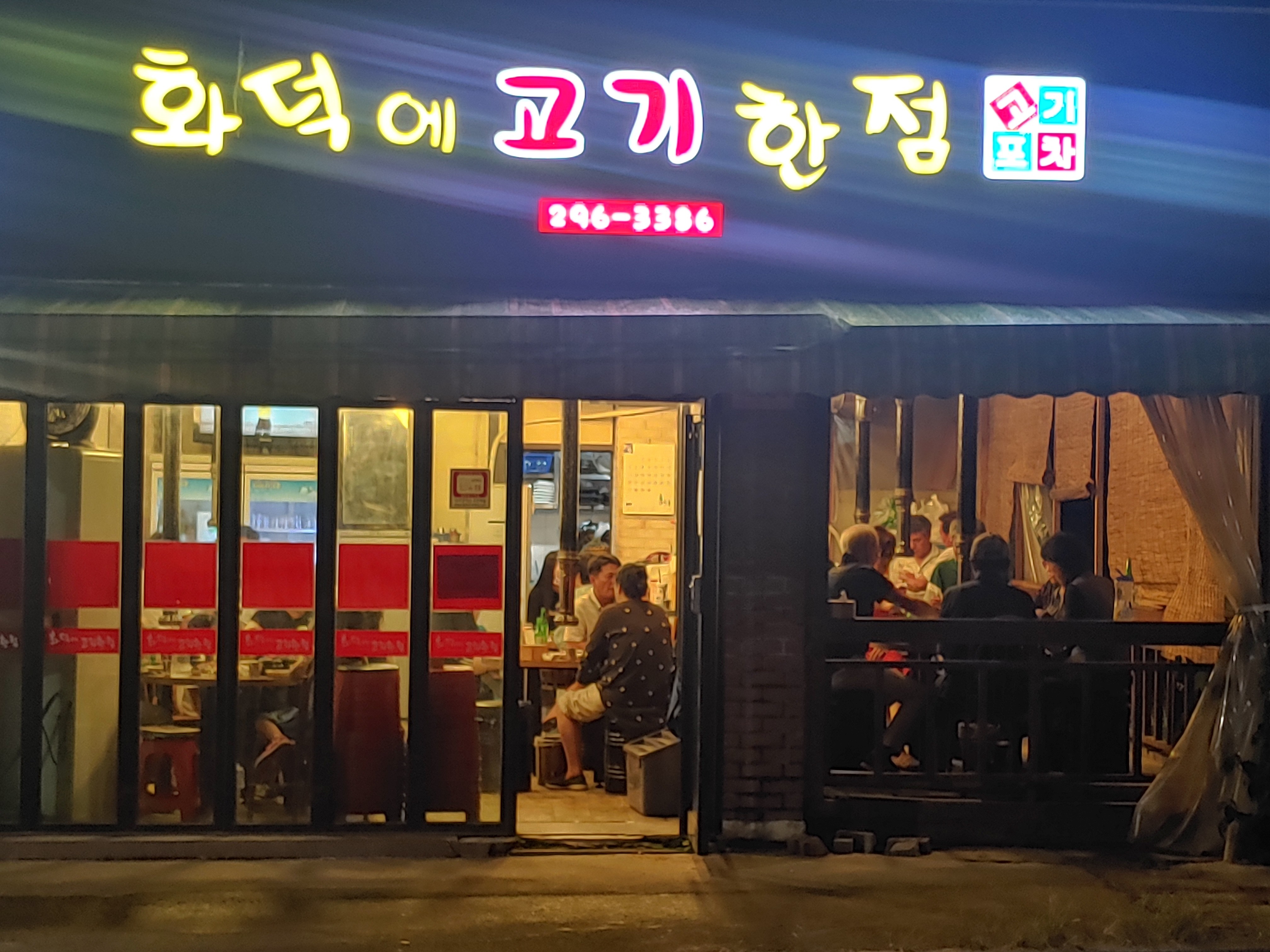 화덕에고기한점