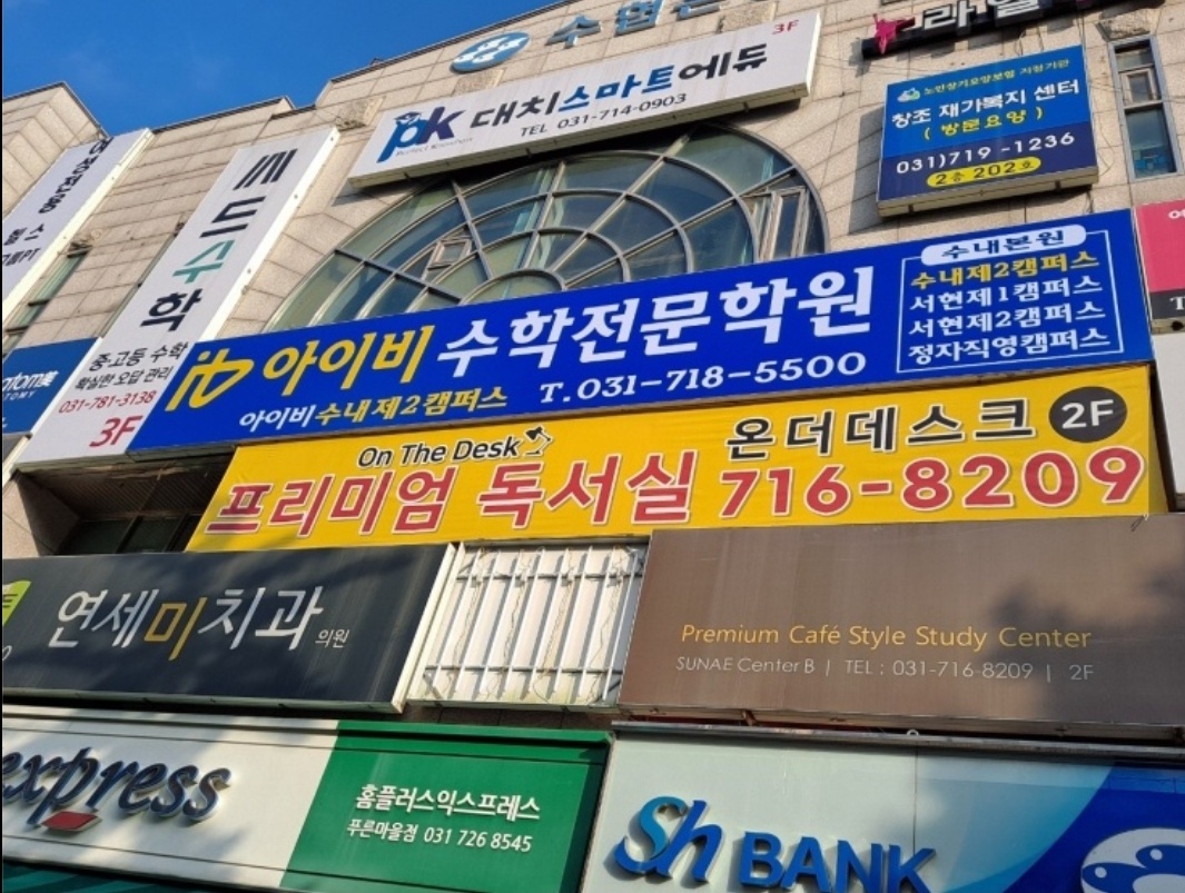아이비수학학원 서현제3캠퍼스
