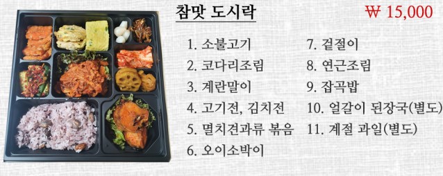 참맛출장부페