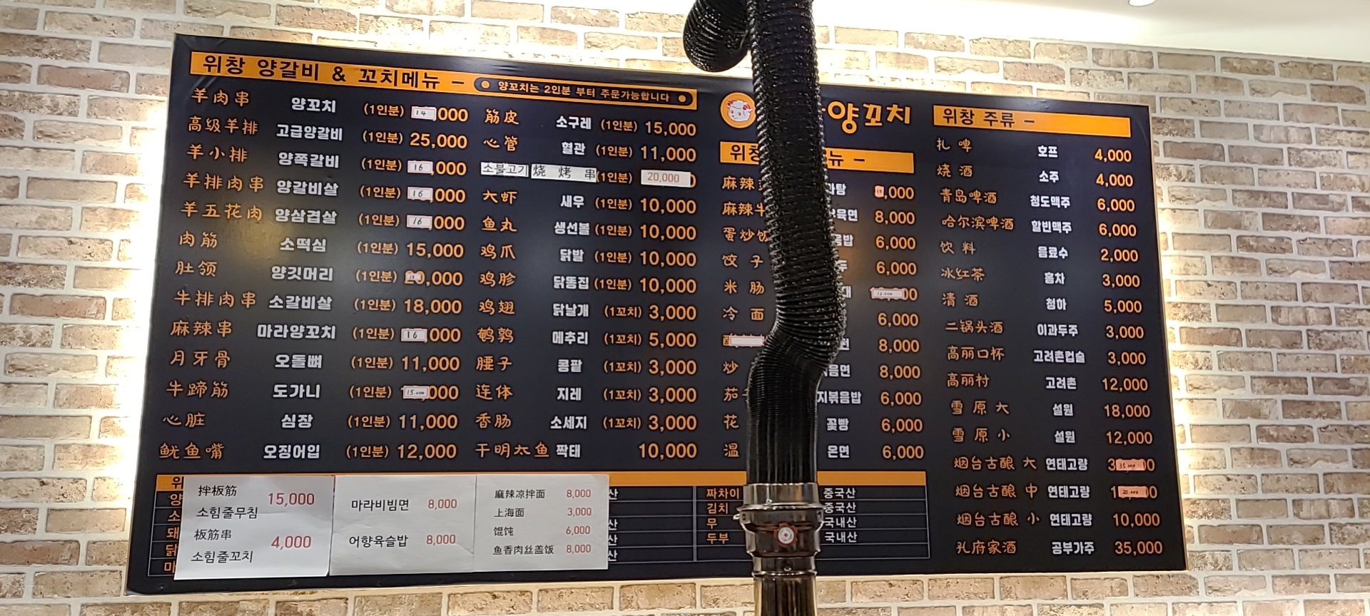 위창양꼬치 경기광주점