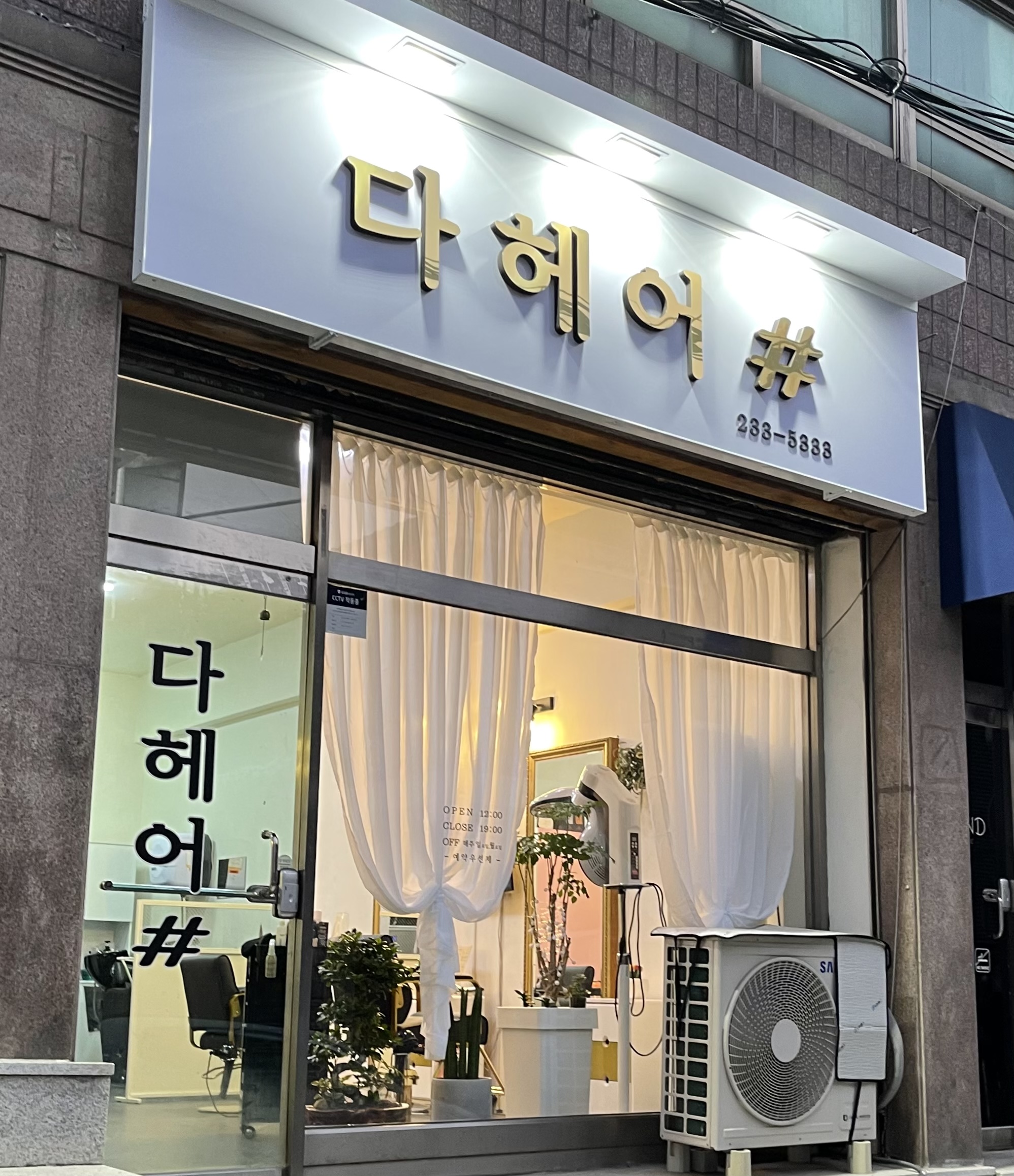다헤어샵