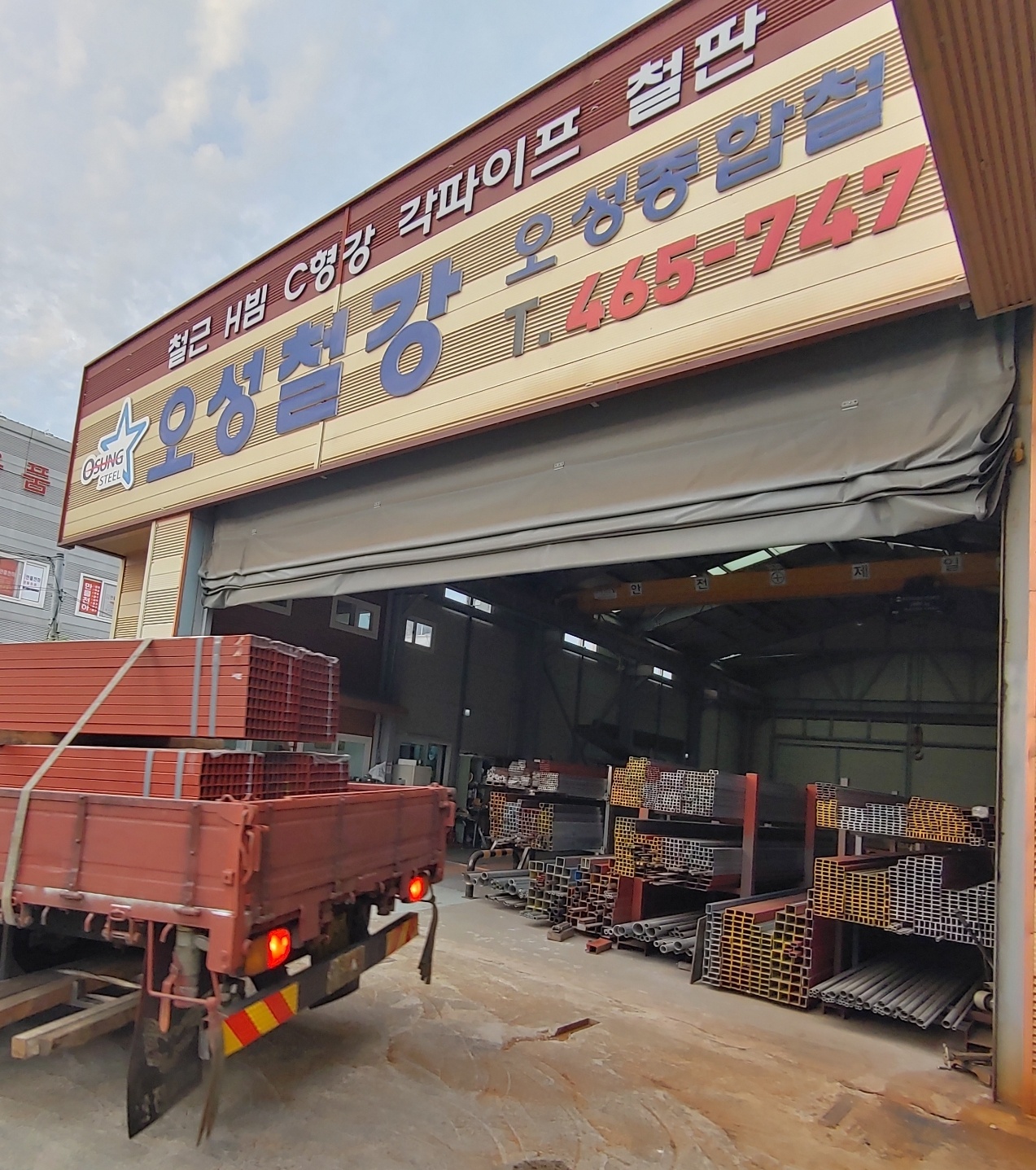 오성철강