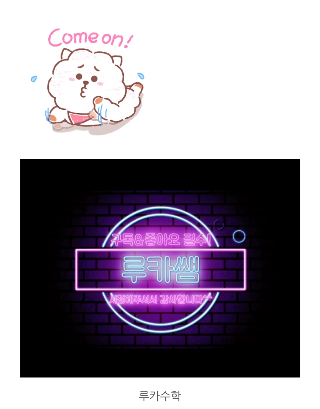 루카 수학교습소