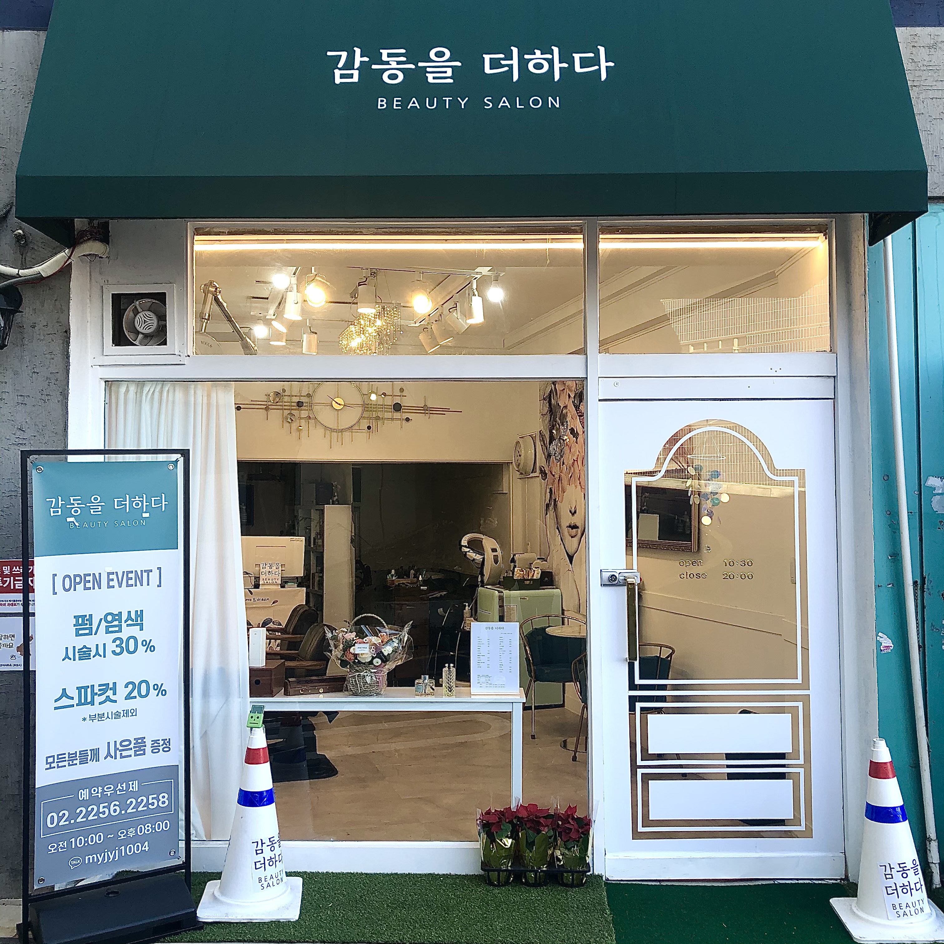 감동을 더하다