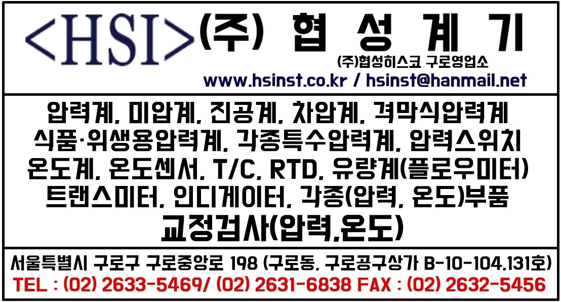 협성계기