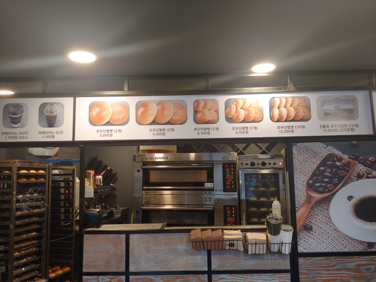 BGT호두단팥빵 숭실대역점