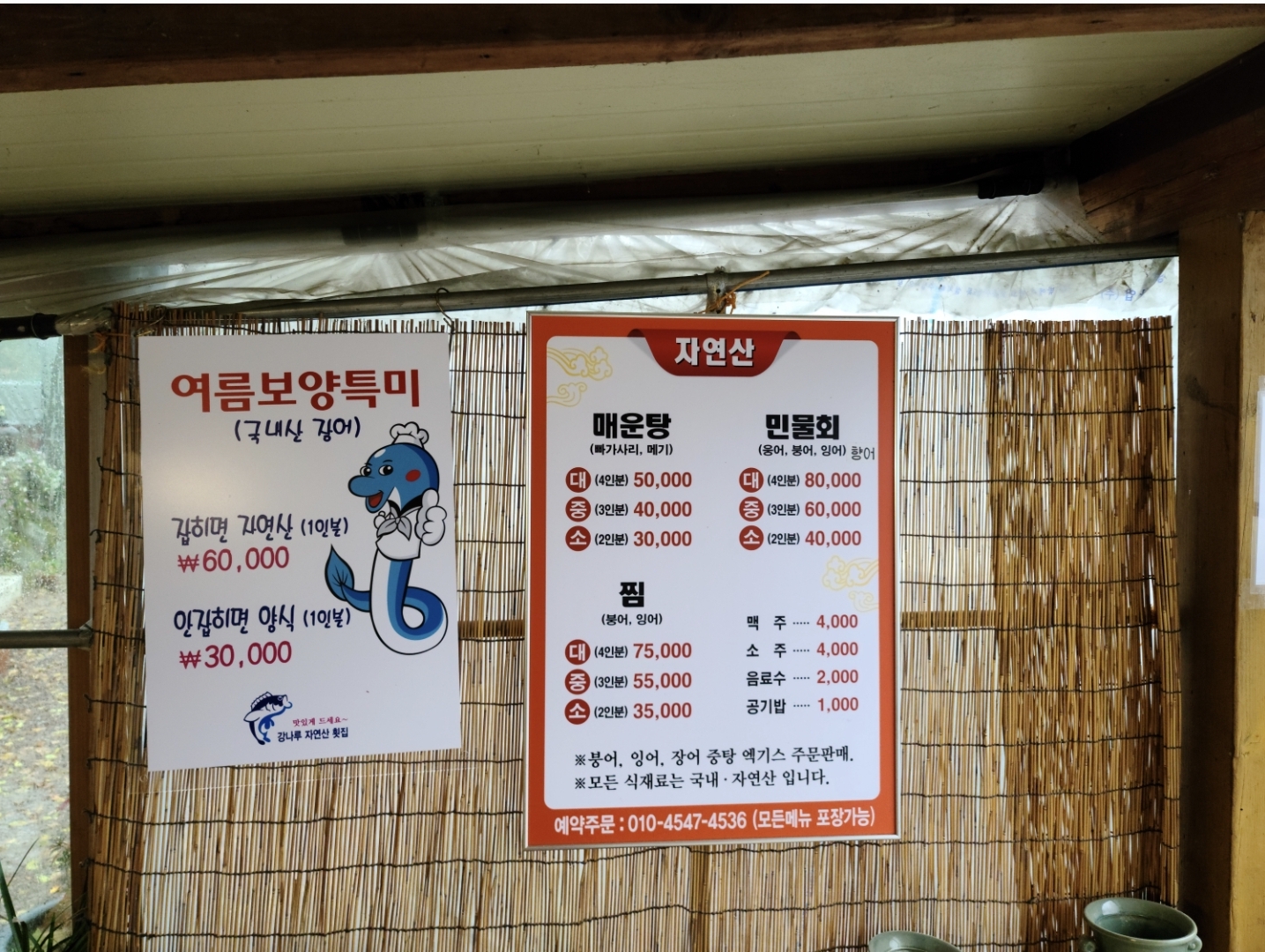 강나루자연산횟집