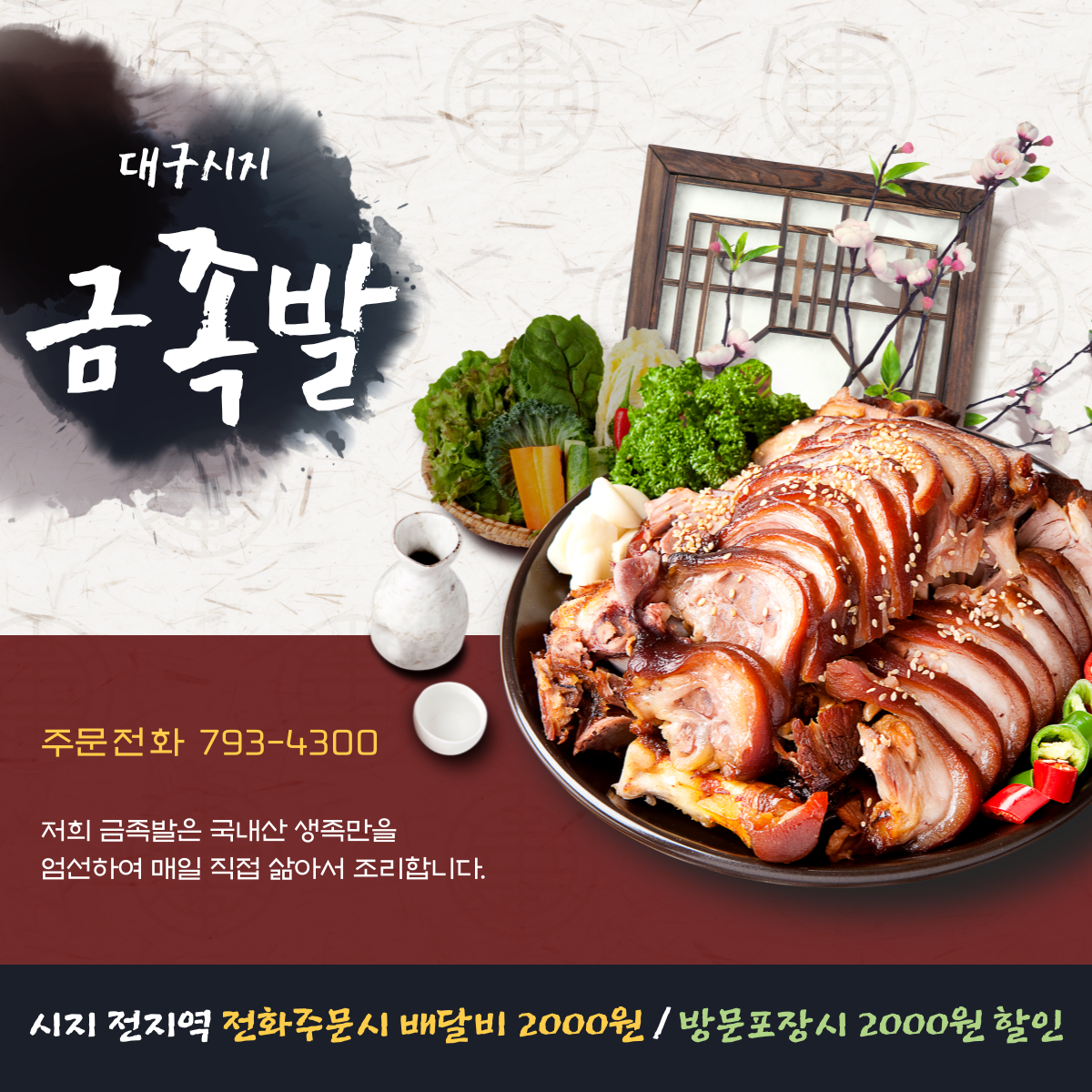 금족발 시지 본점