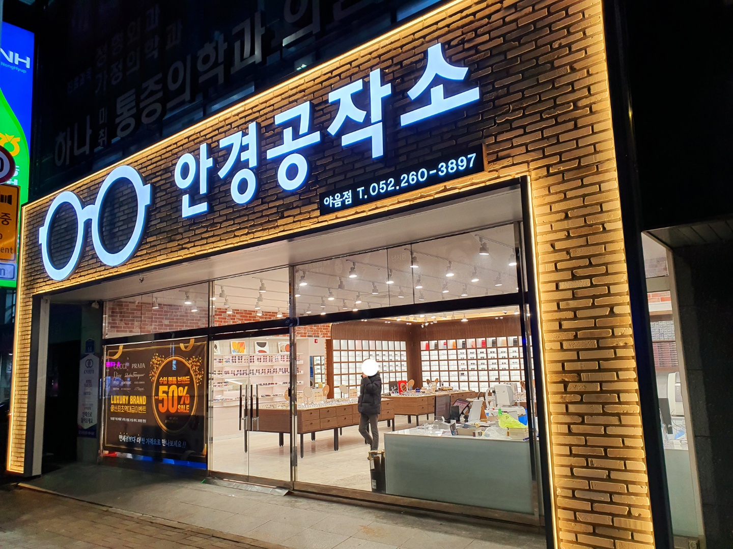 안경공작소 야음점