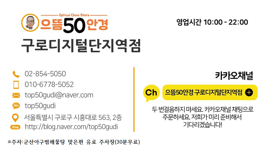 으뜸50안경 구로디지털단지역점