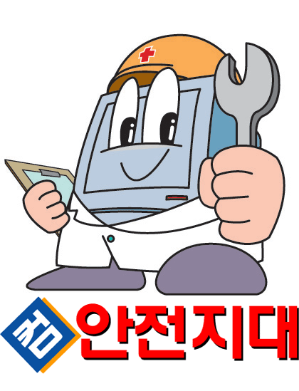 컴안전지대