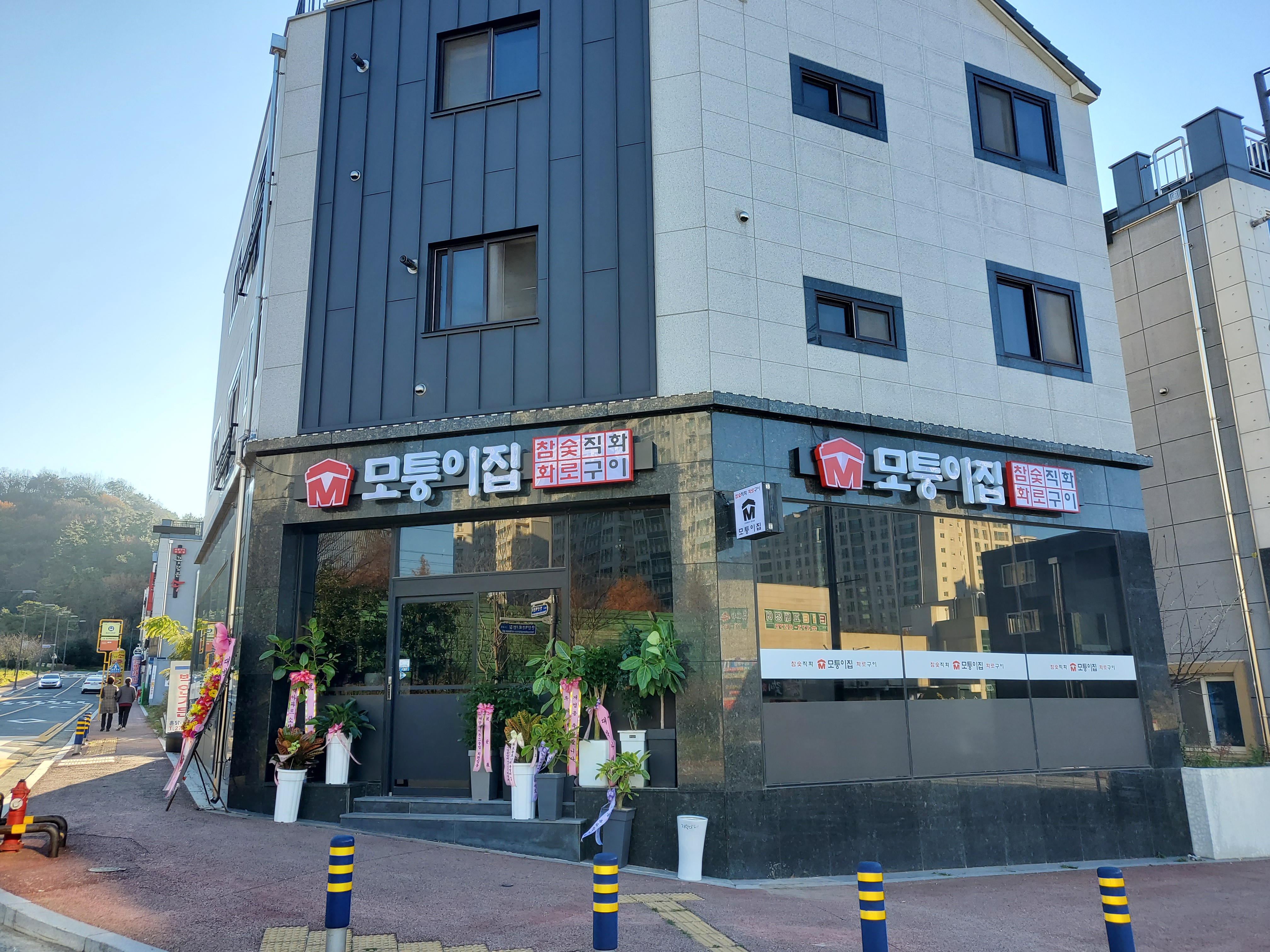 모퉁이집