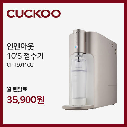 쿠쿠정수기렌탈 세종점