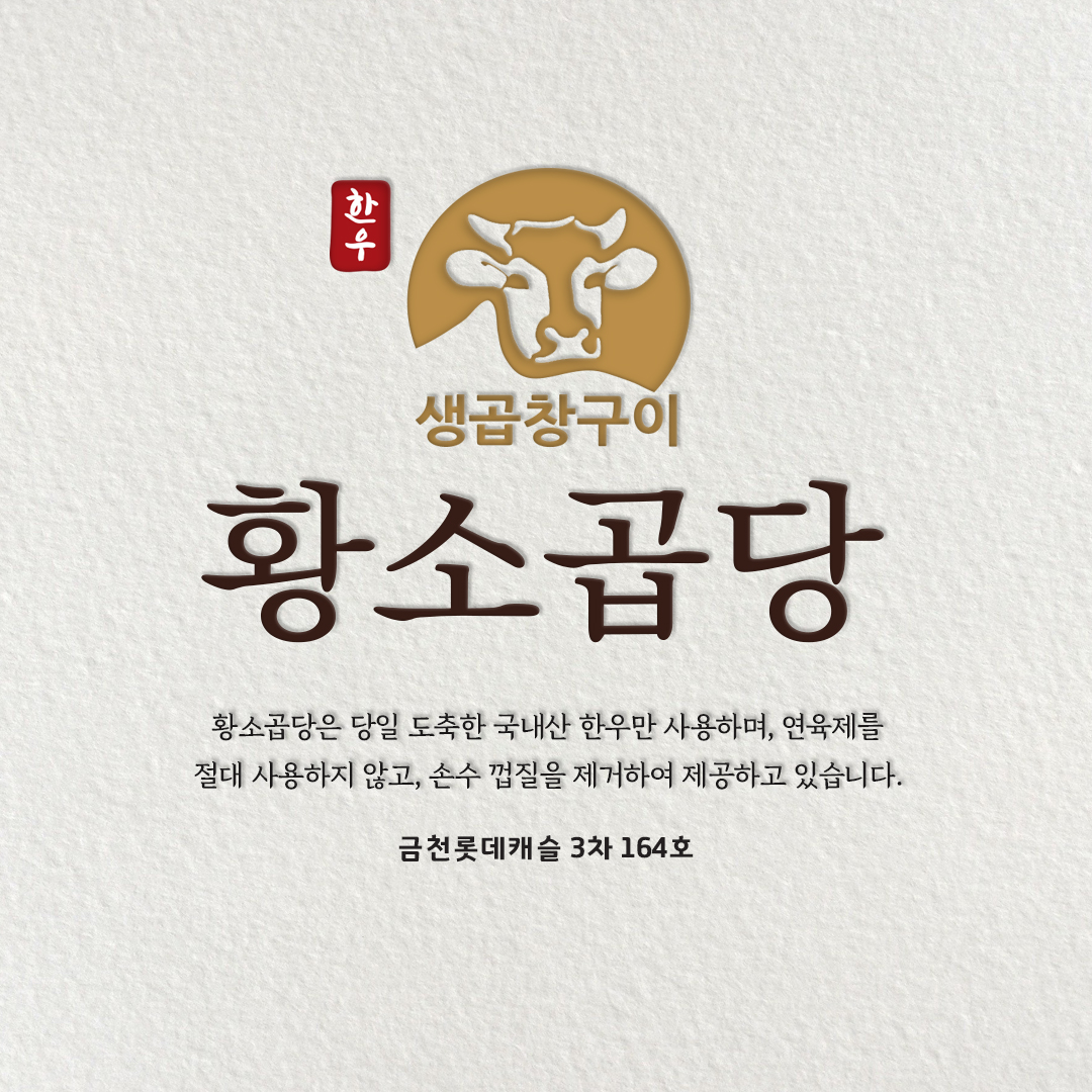 황소곱당 금천구청점