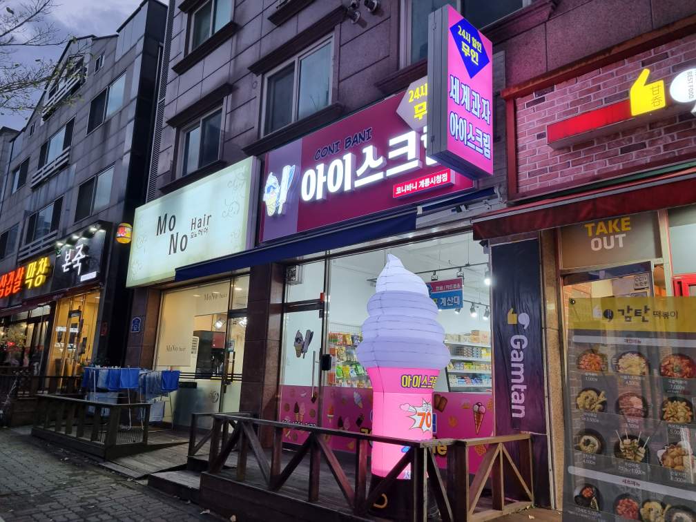 코니바니 계룡시청점