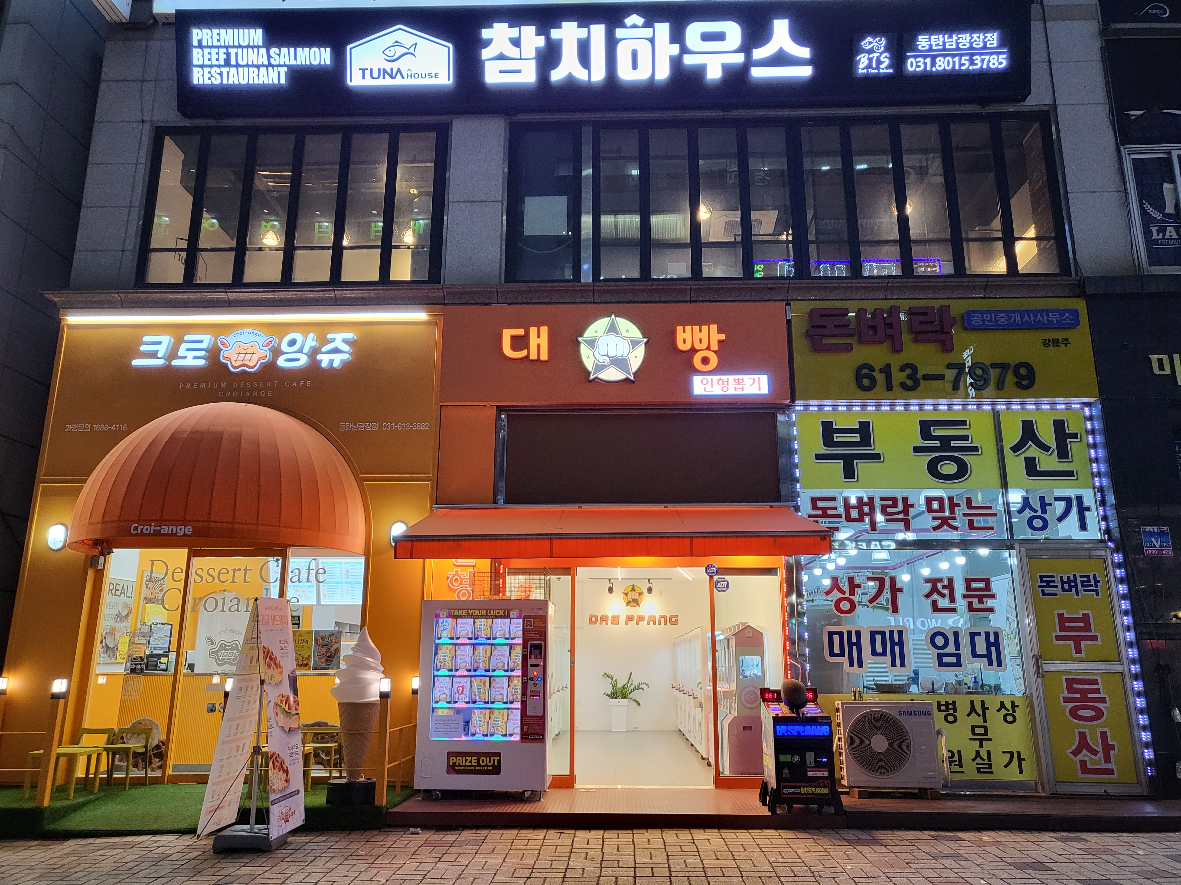 참치하우스 동탄남광장점