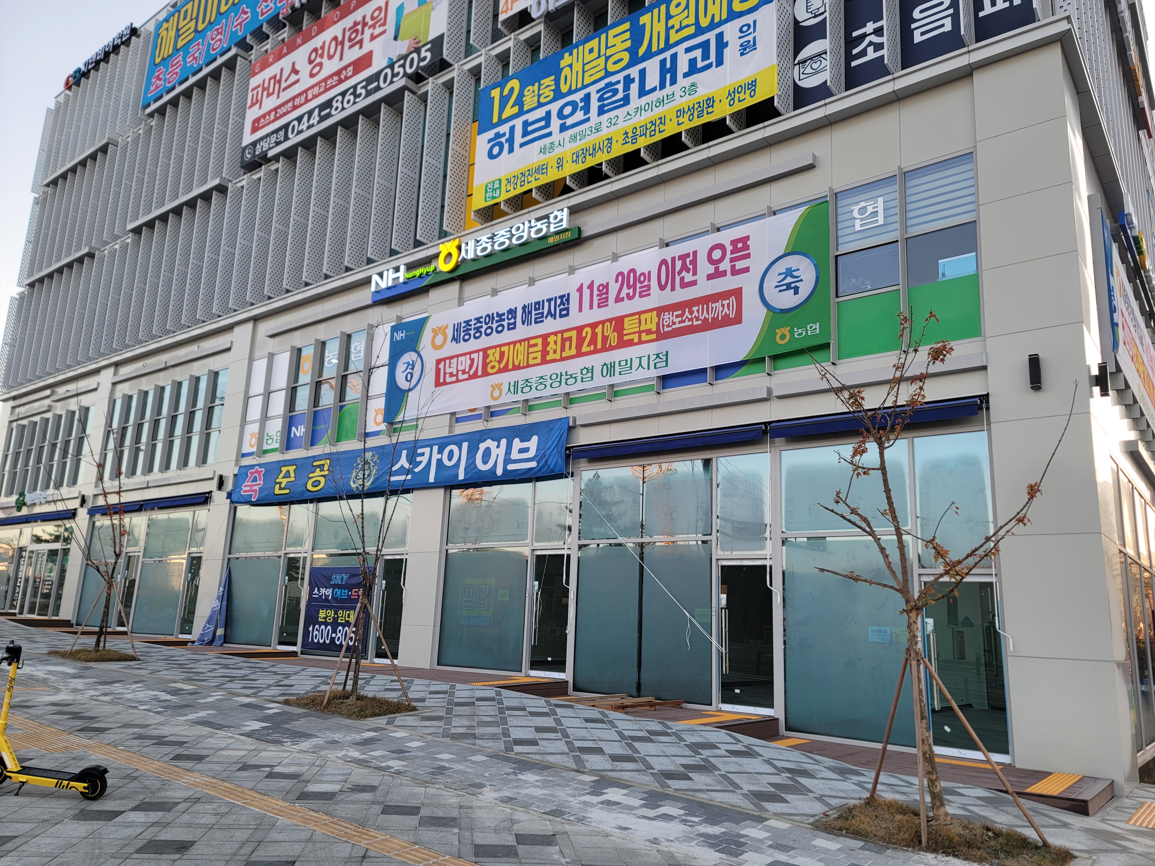 세종중앙농협 해밀지점