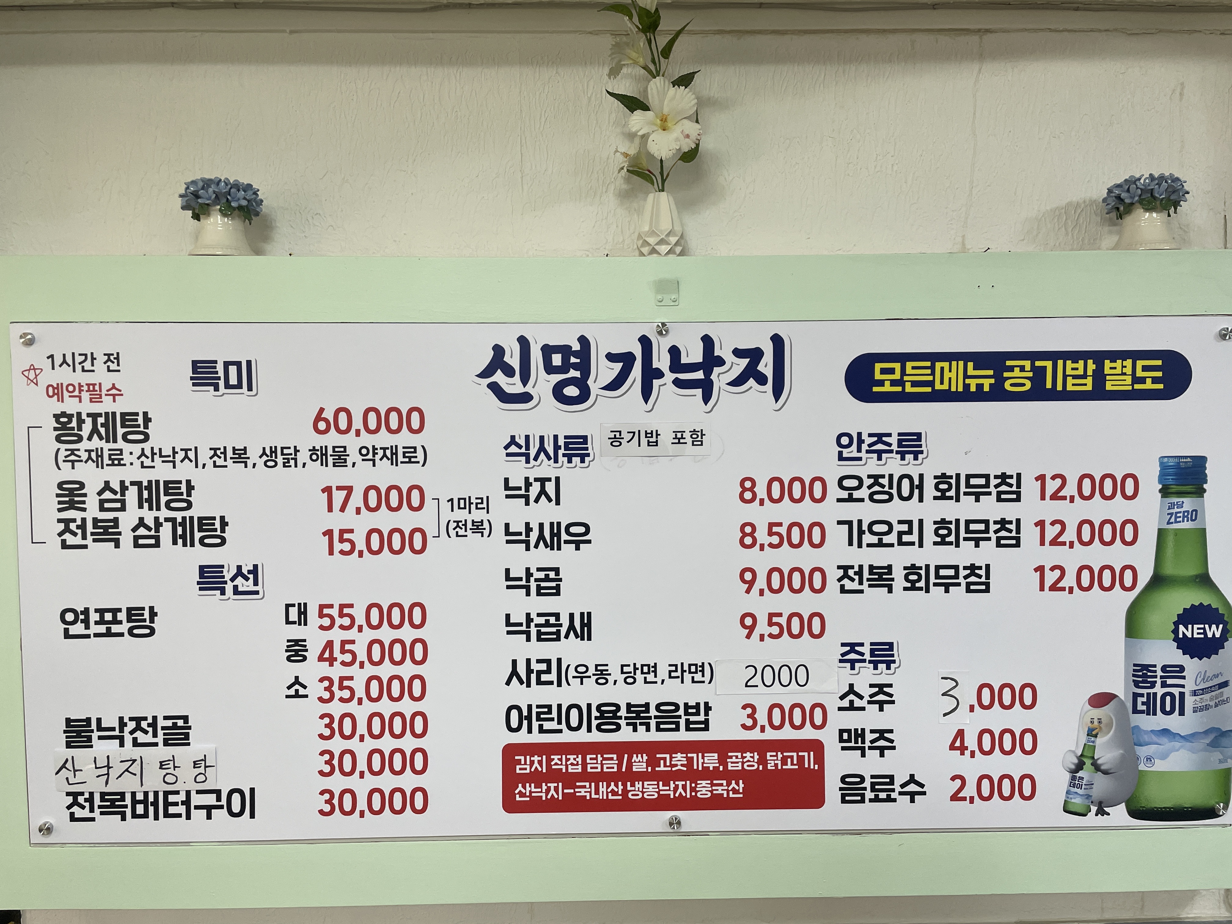 신명가낙지