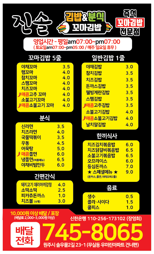 진솔꼬마김밥