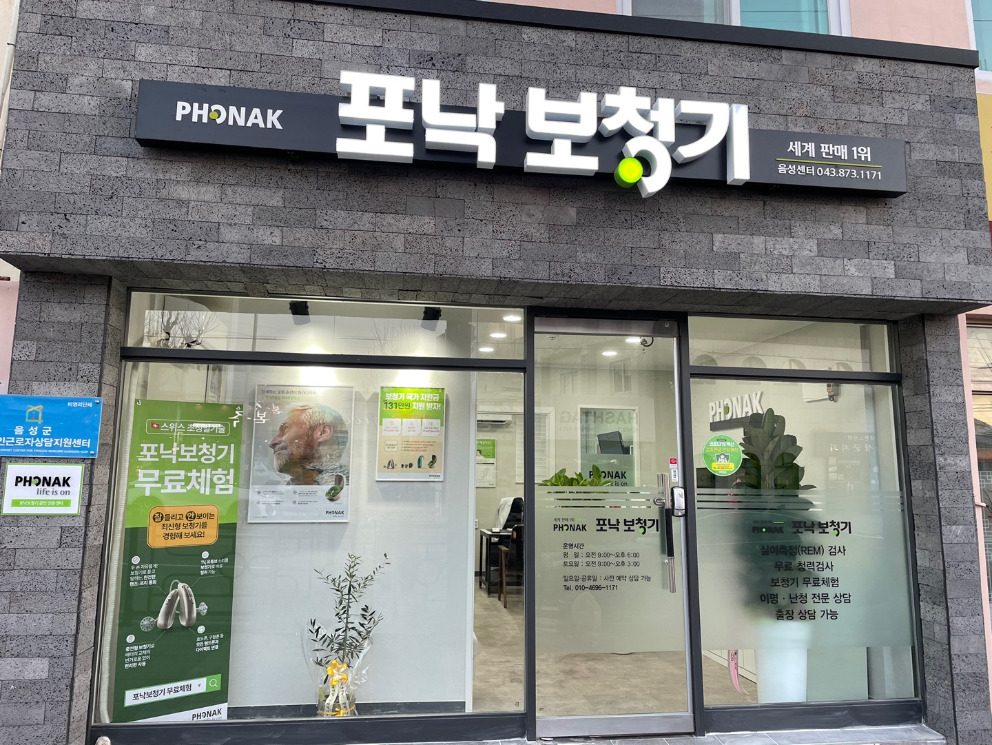 포낙보청기 음성센터 대표 이미지