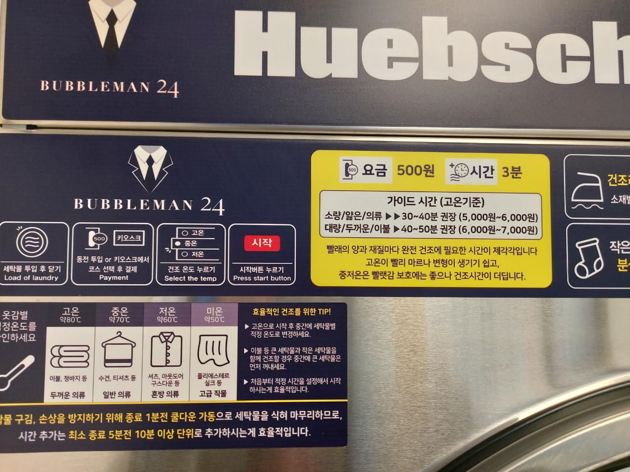버블맨24 공덕점
