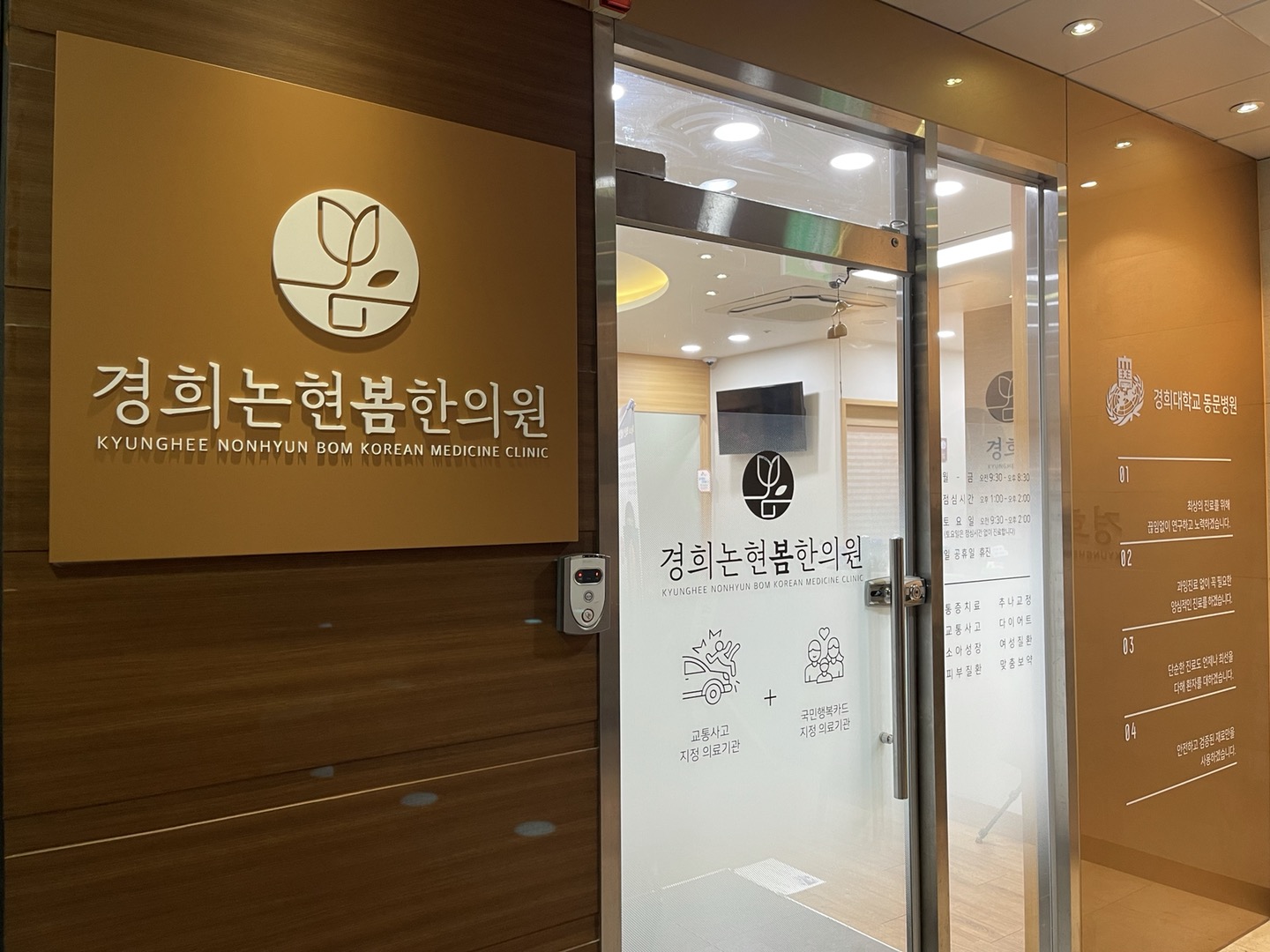 경희논현봄한의원 인천논현