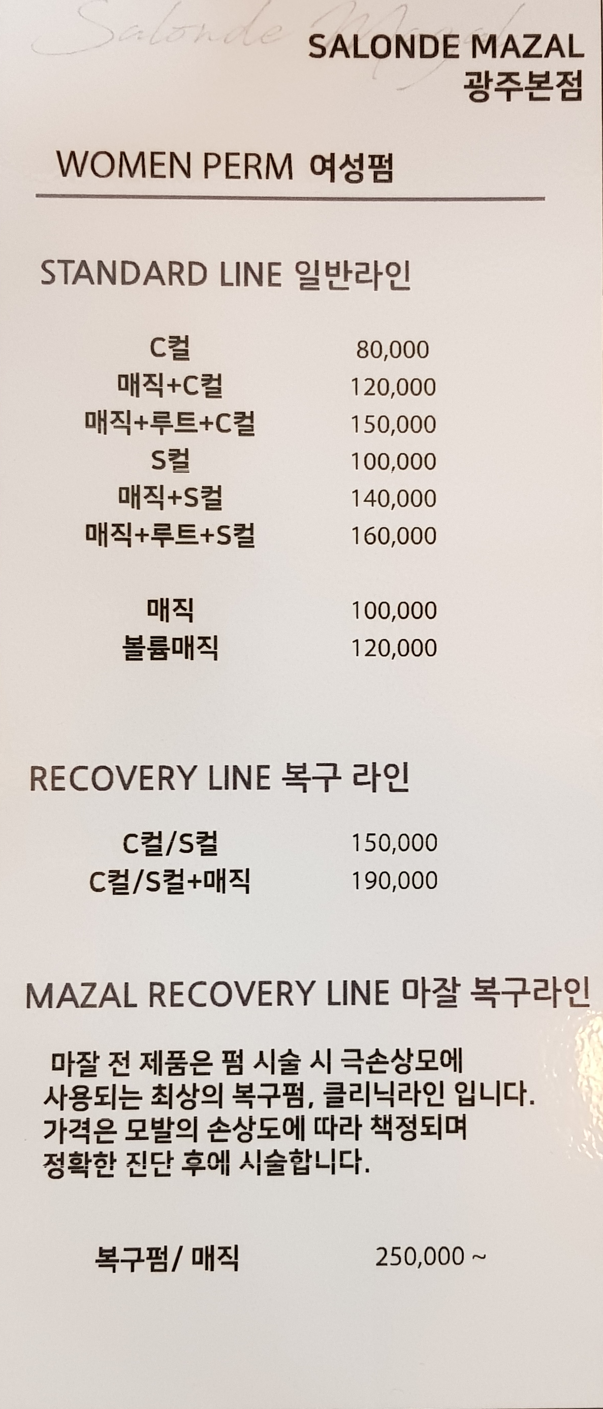 살롱드 마잘 광주본점