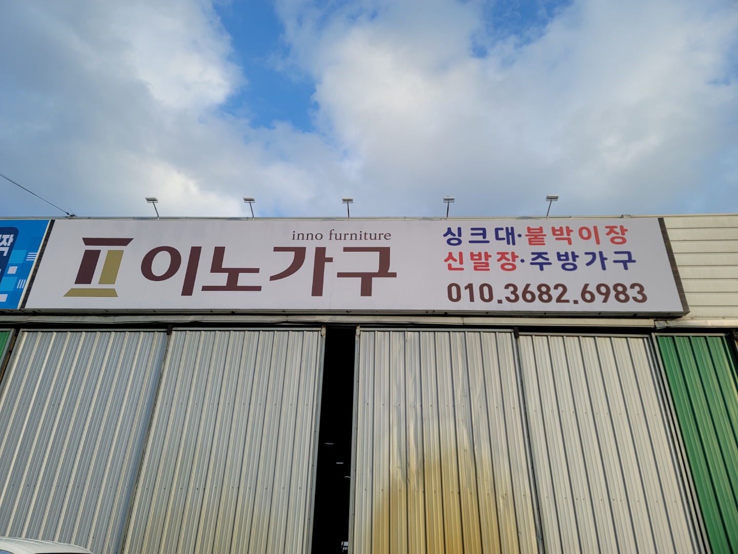 이노가구