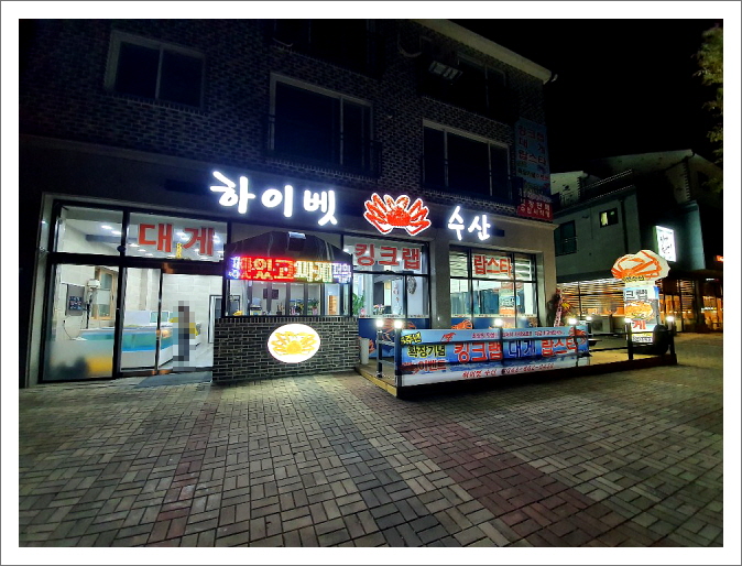 하이벳수산