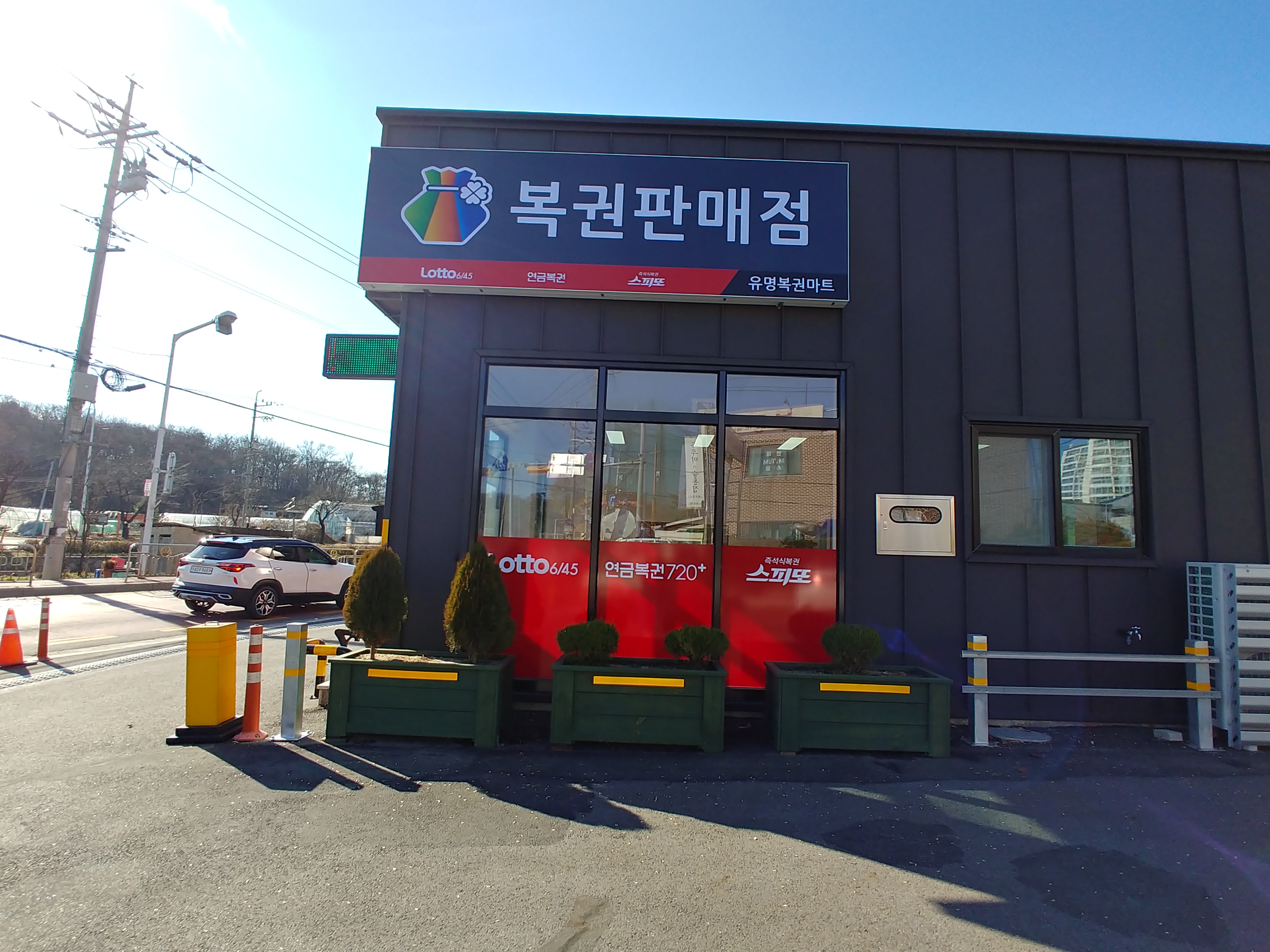 유명복권마트
