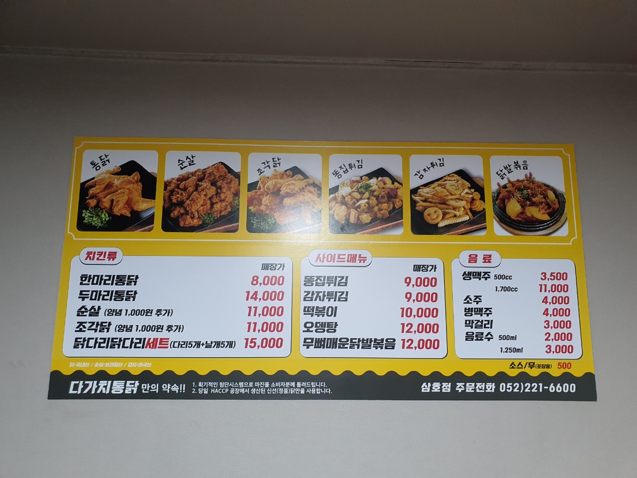 다가치통닭 울산 삼호점