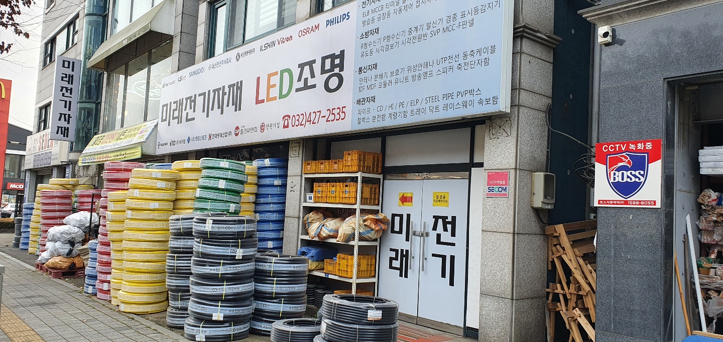 미래전기조명