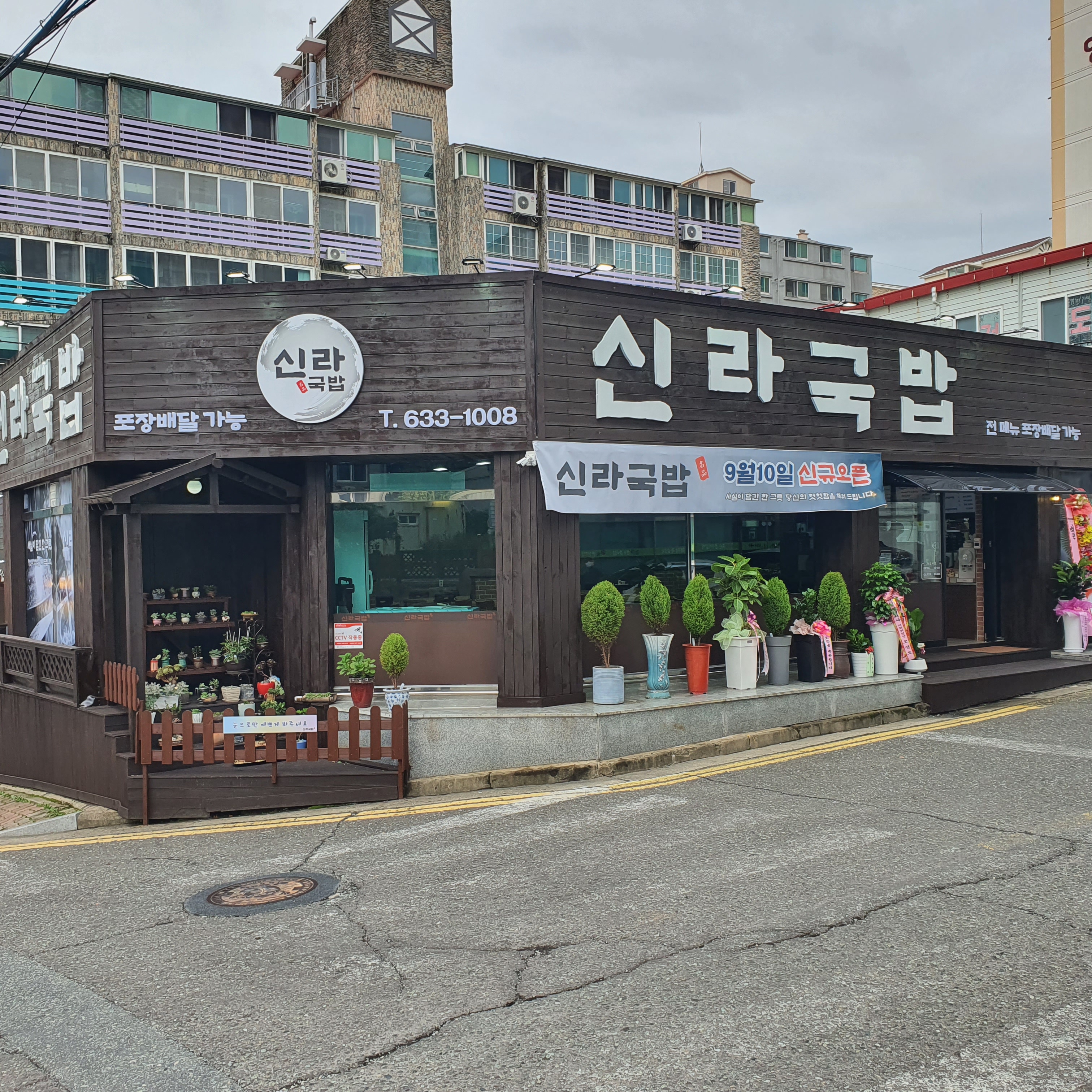 신라국밥